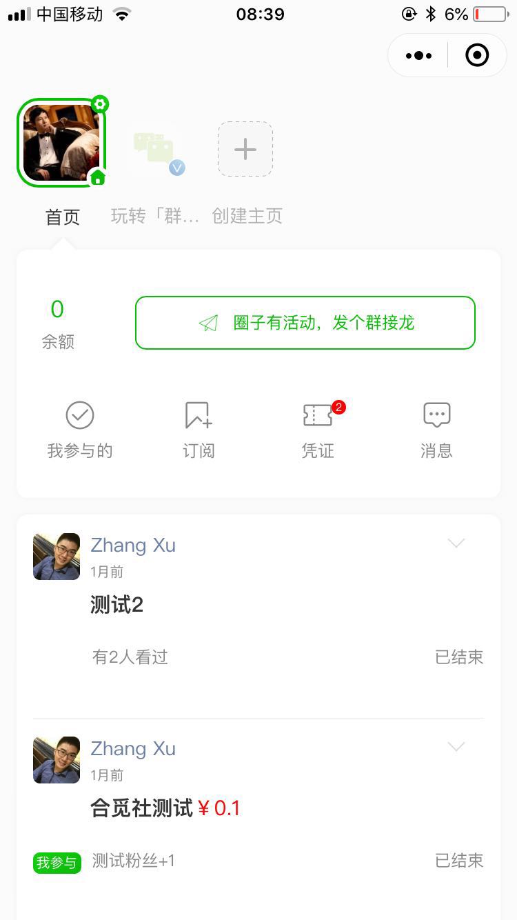 报名接龙小程序开发